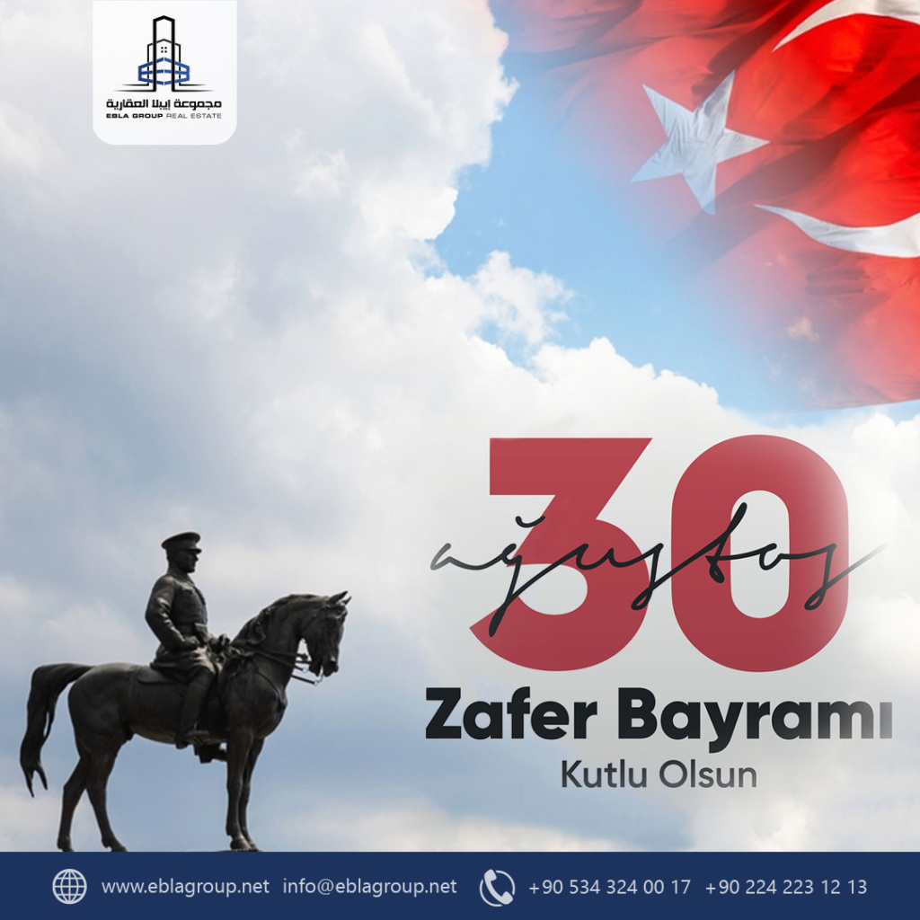 الأعياد الوطنية في تركيا