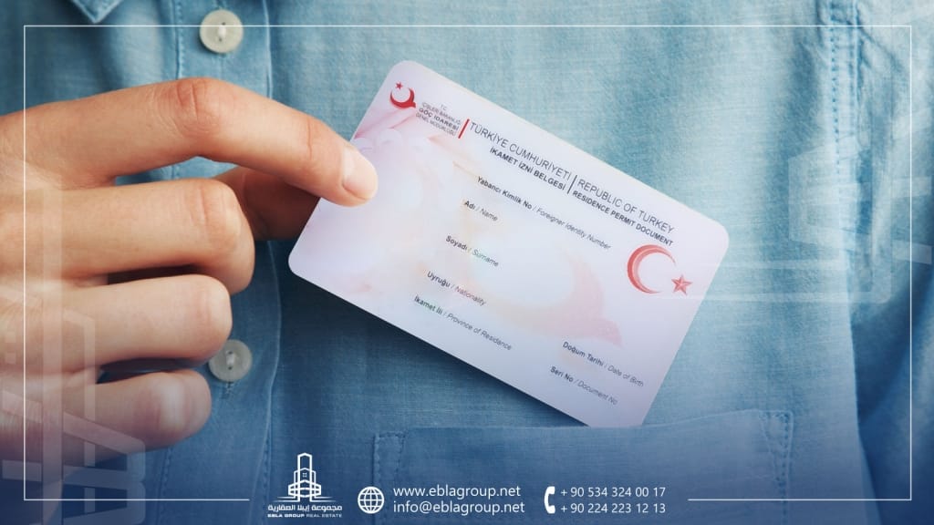 إقامة عقارية في تركيا