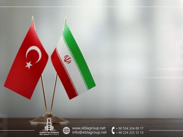 التملك العقاري للإيرانيين في تركيا