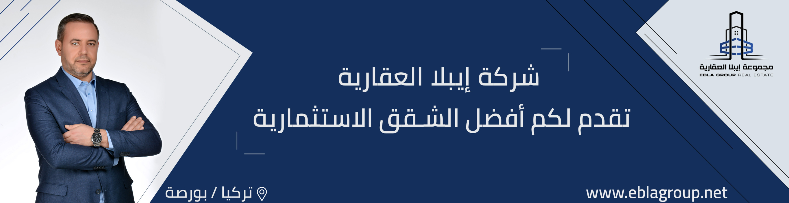 نصائح إيبلا العقارية حول التملك العقاري للجزائريين في تركيا