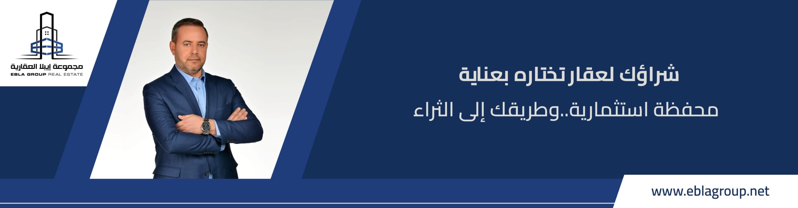 إيبلا العقارية افضل مستشار عقاري في بورصة