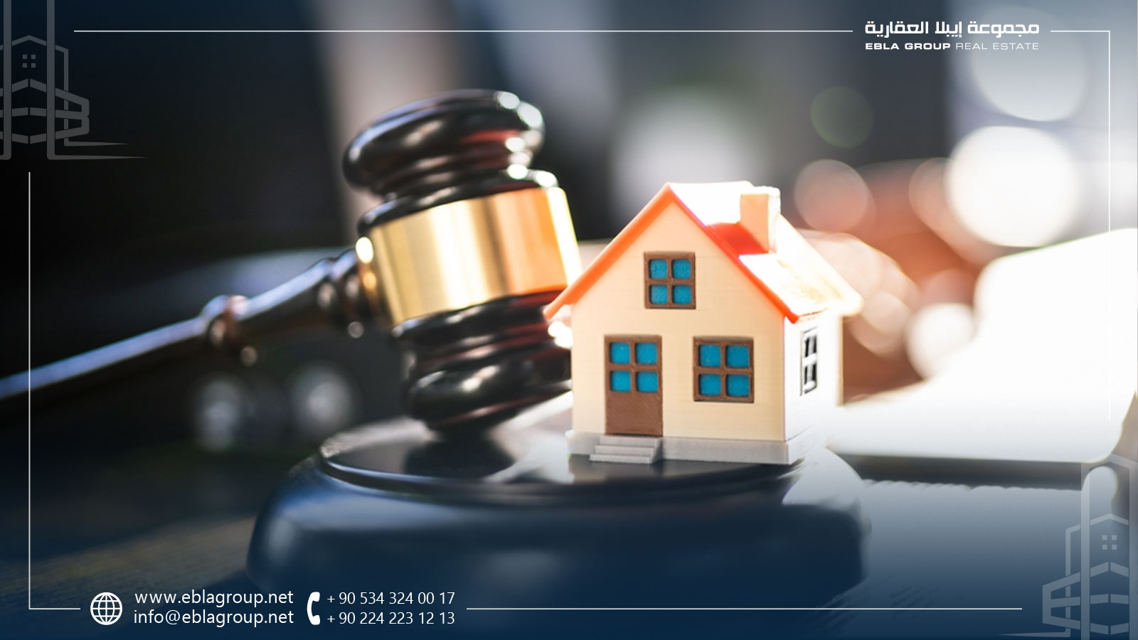 كيف أتأكد أنّه لا يوجد رهن أو حجز على العقار في تركيا