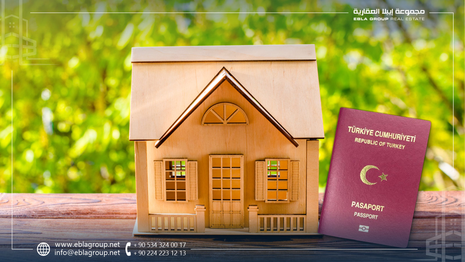 الحصول على الجنسية التركية بعد شراء عقار في تركيا