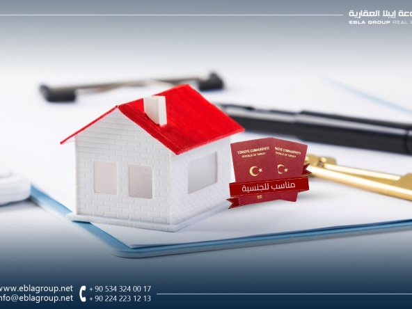 مواصفات الشقق المناسبة للحصول على الجنسية التركية