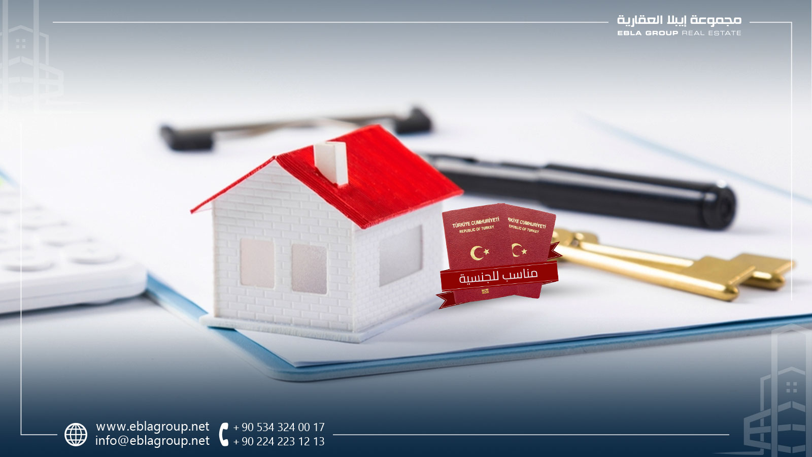 مواصفات الشقق المناسبة للحصول على الجنسية التركية